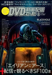 DVD&動画配信でーた 2025年8月号