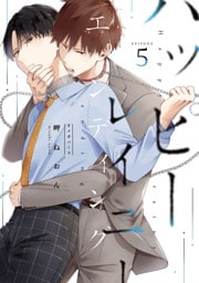 ハッピーレイニーエンディング 5