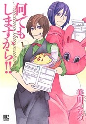 何でもしますから！！ (1)