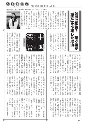 【LOOK!】菜々緒が「悪女」を卒業した理由 ほか