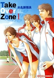 Take Over Zone（１）