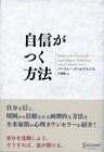 自信がつく方法