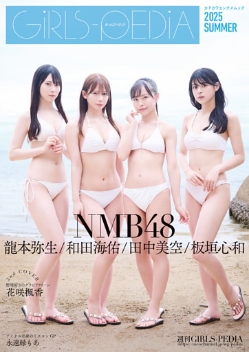 GIRLS-PEDIA2025 SUMMER