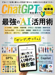 ChatGPT完全ガイド 表紙