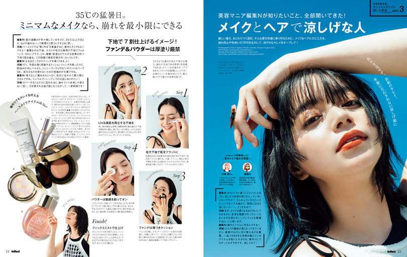 令和8年目の大人メイク講座 (andGIRL) | dマガジン