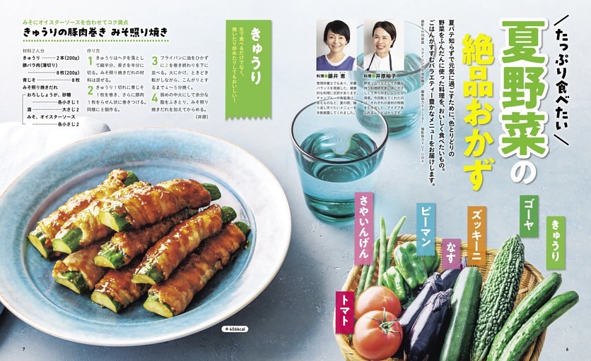 たっぷり食べたい夏野菜の絶品おかず