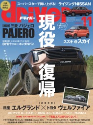 待たせすぎだろ！三菱 パジェロ (driver) | dマガジン