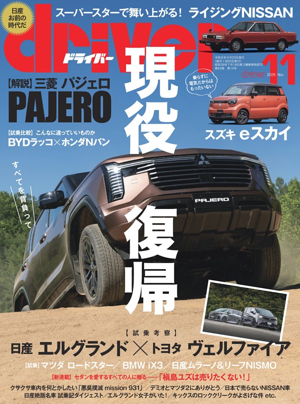 driver 2026年11月号
