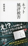 ネット風評被害