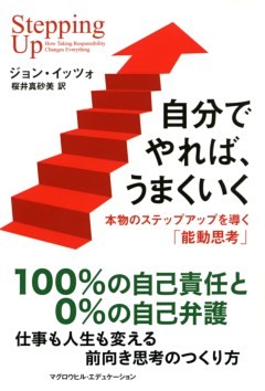 自分でやれば、うまくいく（マグロウヒル・エデュケーション）