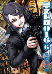 デストロ016（６）