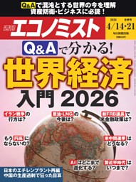 週刊エコノミスト 2024年4月2日号 | dマガジンなら人気雑誌が読み放題！