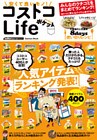 安くて良いモノ！　コストコＬｉｆｅ　ポケット