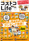 安くて良いモノ！　コストコＬｉｆｅ　ポケット
