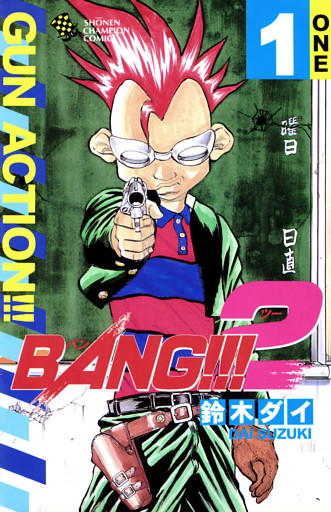 BANG！！！2