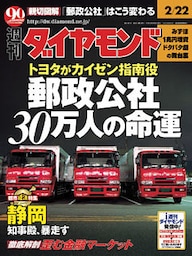 週刊ダイヤモンド 03年2月22日号