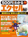 500円でわかるエクセル2007