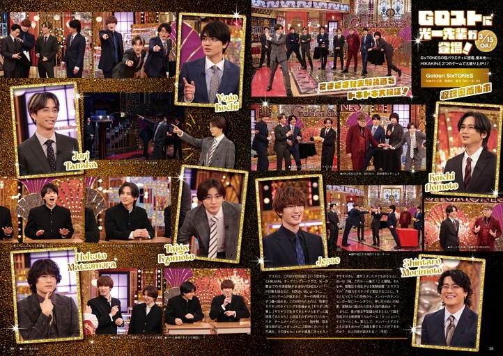 ［バラエティ密着レポート］堂本光一が“GOスト”に降臨！『Golden SixTONES』