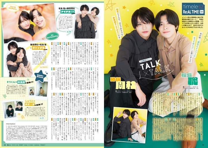 ［STARTO連載］timelesz連載 松島 聡＆猪俣周杜