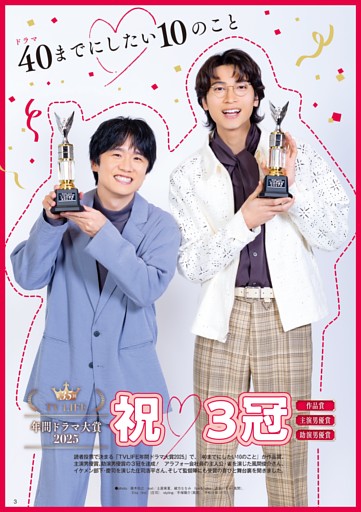 【COVER TALK】『40までにしたい10のこと』が三冠達成！ 風間俊介＆庄司浩平