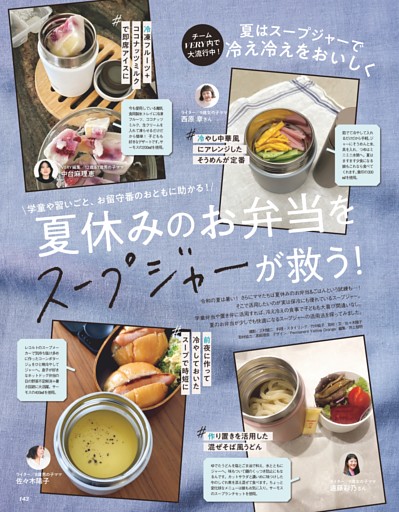 夏休みのお弁当をスープジャーが救う！