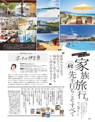 家族旅行は先手打ちこそすべて