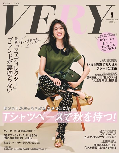 VERY 9月号
