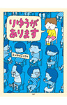 りゆうがあります