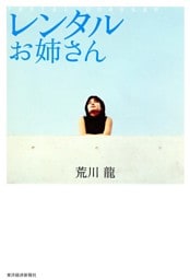 レンタルお姉さん