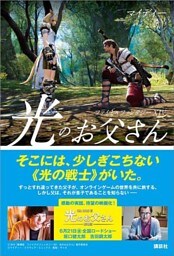 ファイナルファンタジーＸＩＶ　光のお父さん