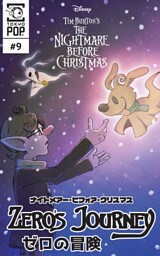 ナイトメアー・ビフォア・クリスマス：ゼロの冒険 【話売り】＃９