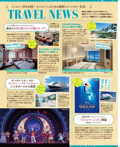 ディズニー好き必読！ TRAVEL NEWS