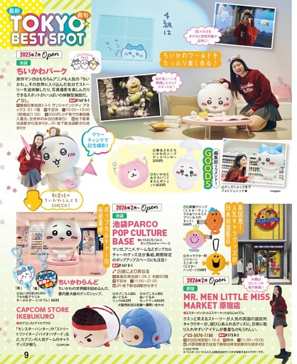 ★ちいかわパーク／★MR.MEN LITTLE MISS MARKET 原宿店／★池袋PARCO POP CULTURE BASE