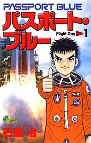 パスポート・ブルー