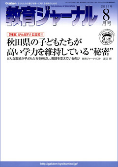 教育ジャーナル