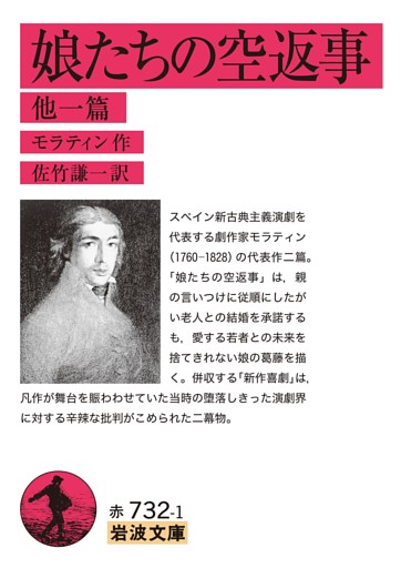 娘たちの空返事　他一篇