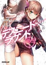 デスニードラウンド ラウンド3