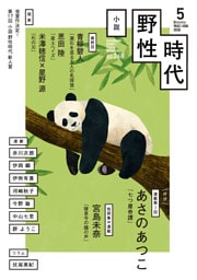 小説　野性時代　第２６８号　２０２６年５月号