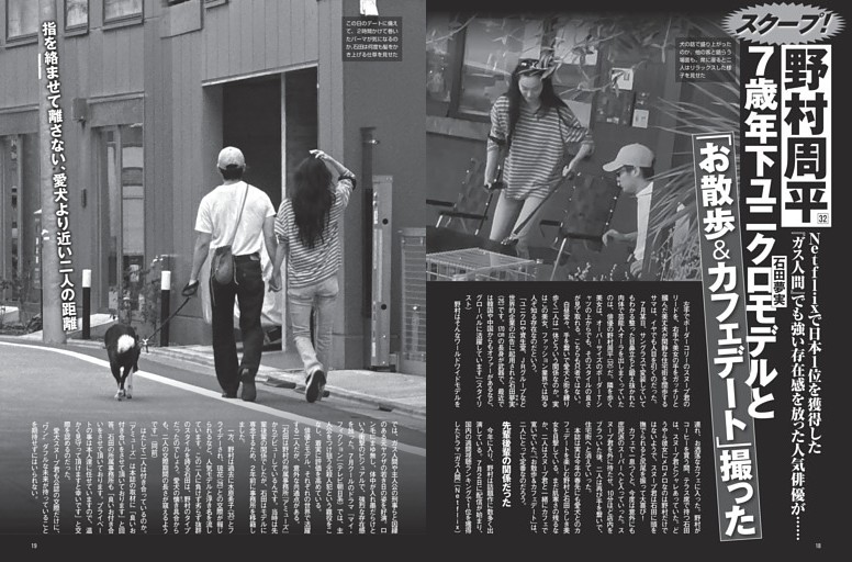 野村周平 7歳年下ユニクロモデルと「お散歩＆カフェデート」撮った