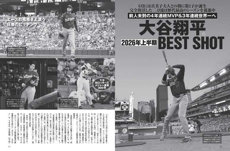大谷翔平 BEST SHOT 前人未到の4年連続MVP＆3年連続世界一へ