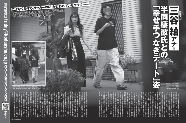 三谷 紬アナ 半同棲彼氏との「幸せ手つなぎデート」姿