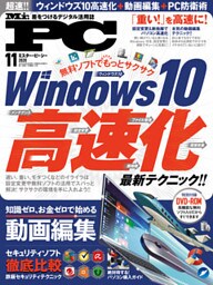 Mr.PC 2020年11月号