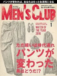 メンズクラブ 2017年1月号
