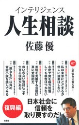 インテリジェンス人生相談 復興編