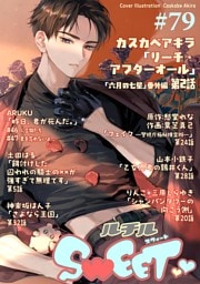 ルチルSWEET #79