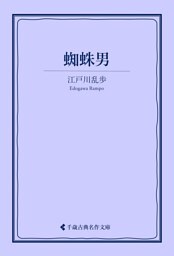 蜘蛛男