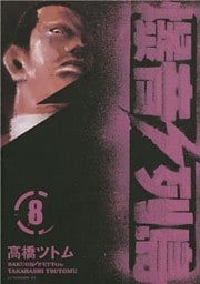 爆音列島（８）