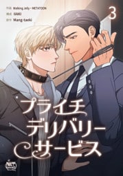 プライチデリバリーサービス3