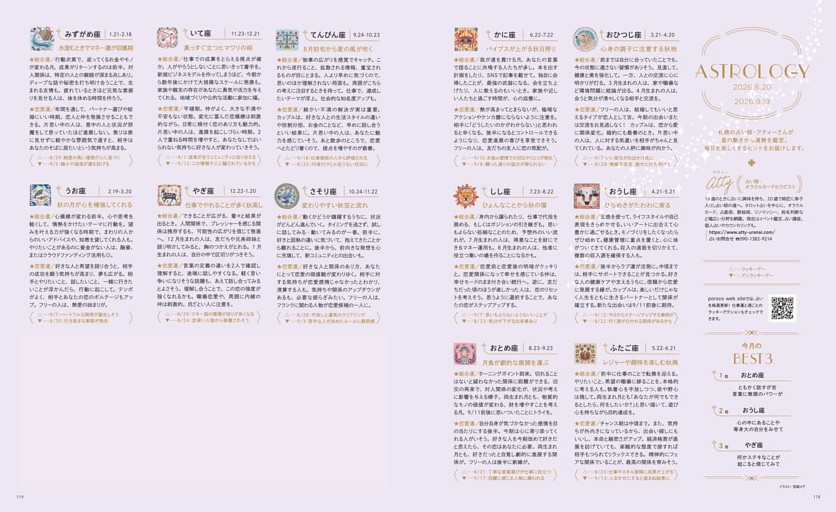 ASTROLOGY、占い　2026.8.20〜2026.9.19　アティー　占い師・オラクルカードセラピスト
