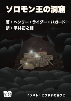 ソロモン王の洞窟